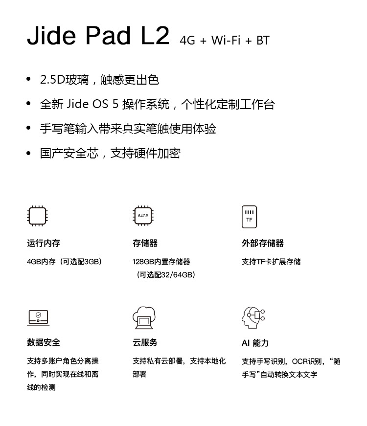 Jide Pad L2特点